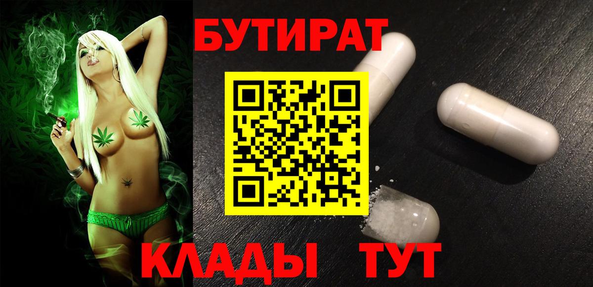 Киров  БУТИРАТ буратино  Бутират  Вход с VPN 