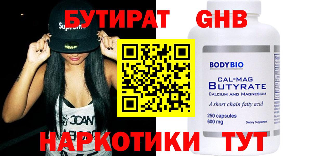 БУТИРАТ BDO Киров
