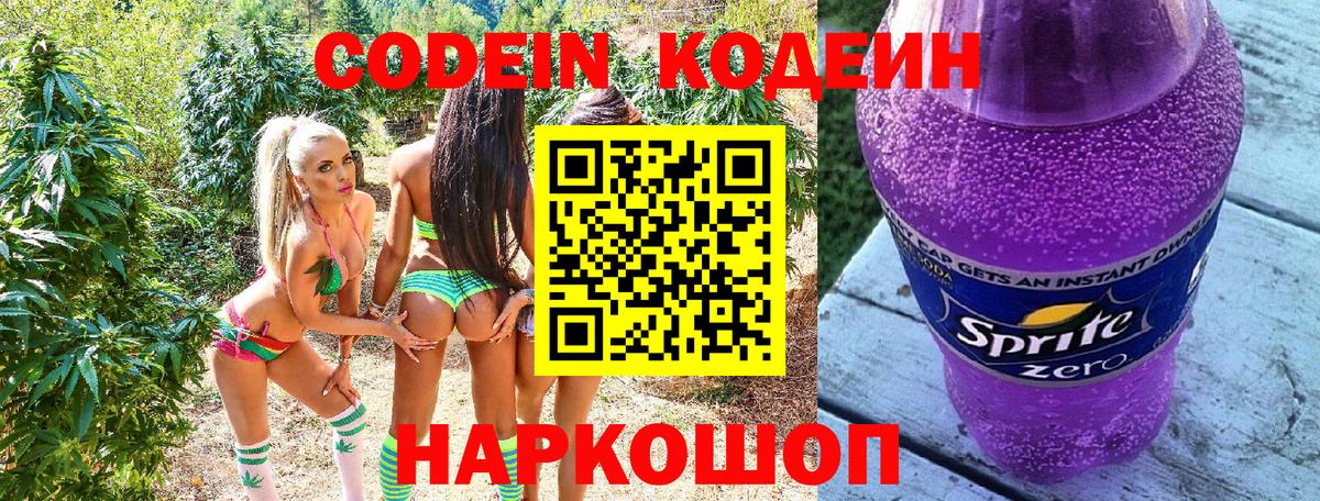 Кодеиновый сироп Lean Purple Drank Киров