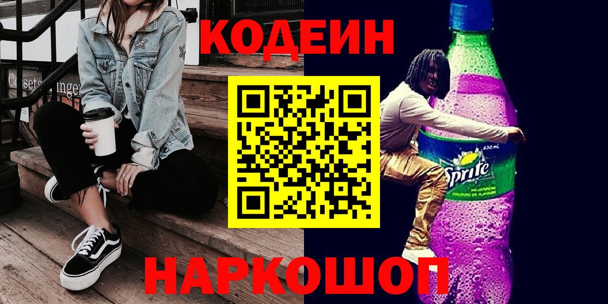 Киров  Codein Purple Drank  Вход с VPN 