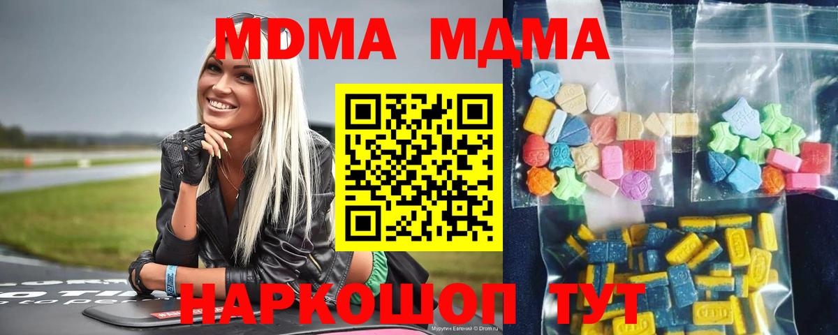 МДМА crystal  Вход с VPN  МДМА  Киров  MDMA кристаллы 