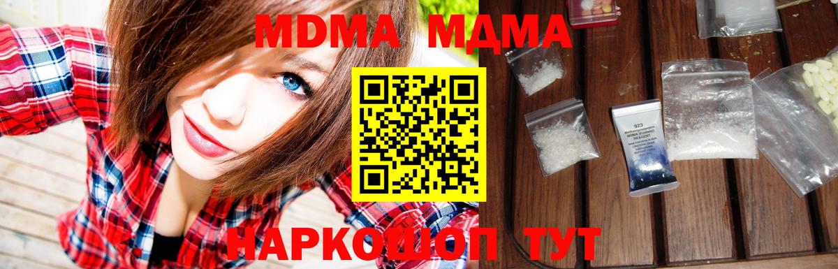 МДМА кристаллы Киров