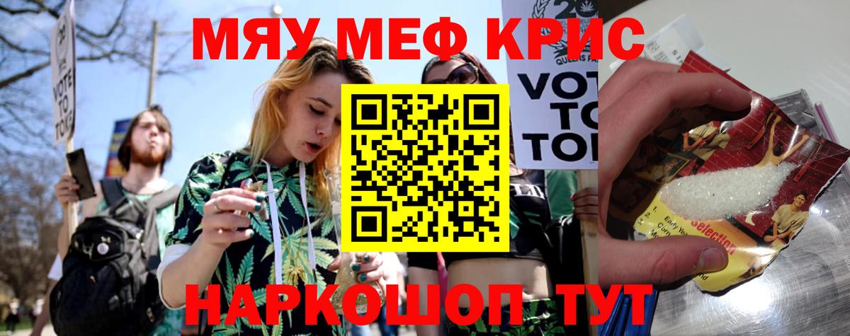 Меф кристаллы  Меф мяу мяу  МЯУ-МЯУ  МЕФ  Вход с VPN  Киров 