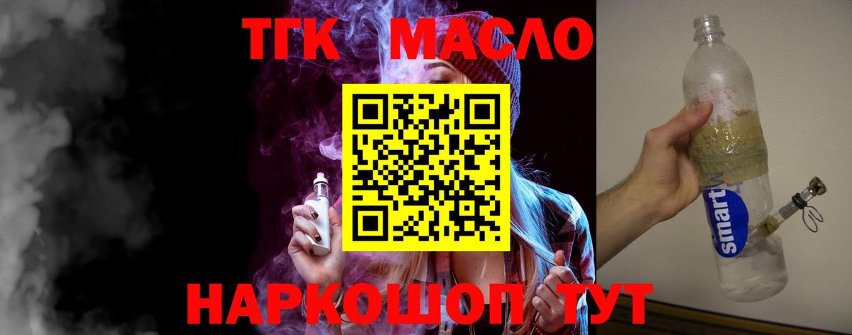 ТГК жижа Киров